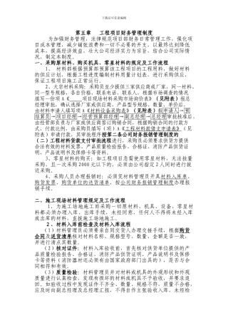 第五章---工程项目财务管理制度