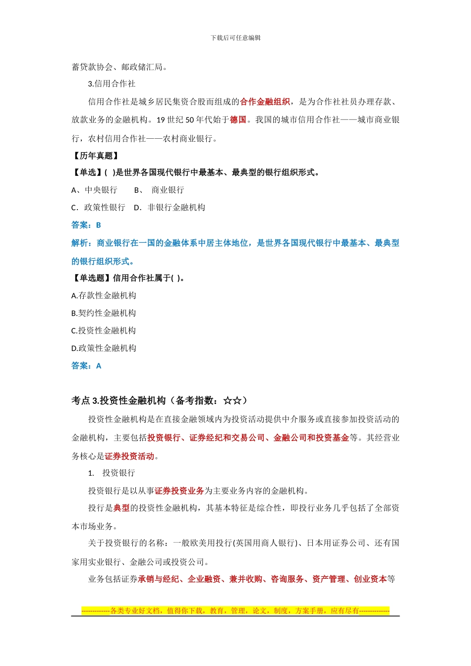 第五章--金融机构与金融制度_第3页