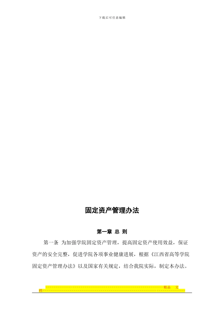 第五章-固定资产管理制度_第2页