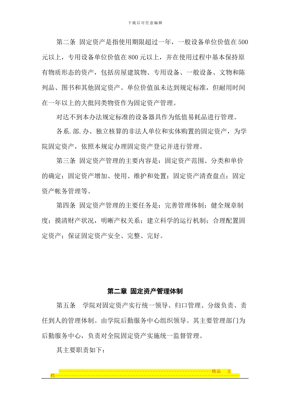 第五章-固定资产管理制度_第3页