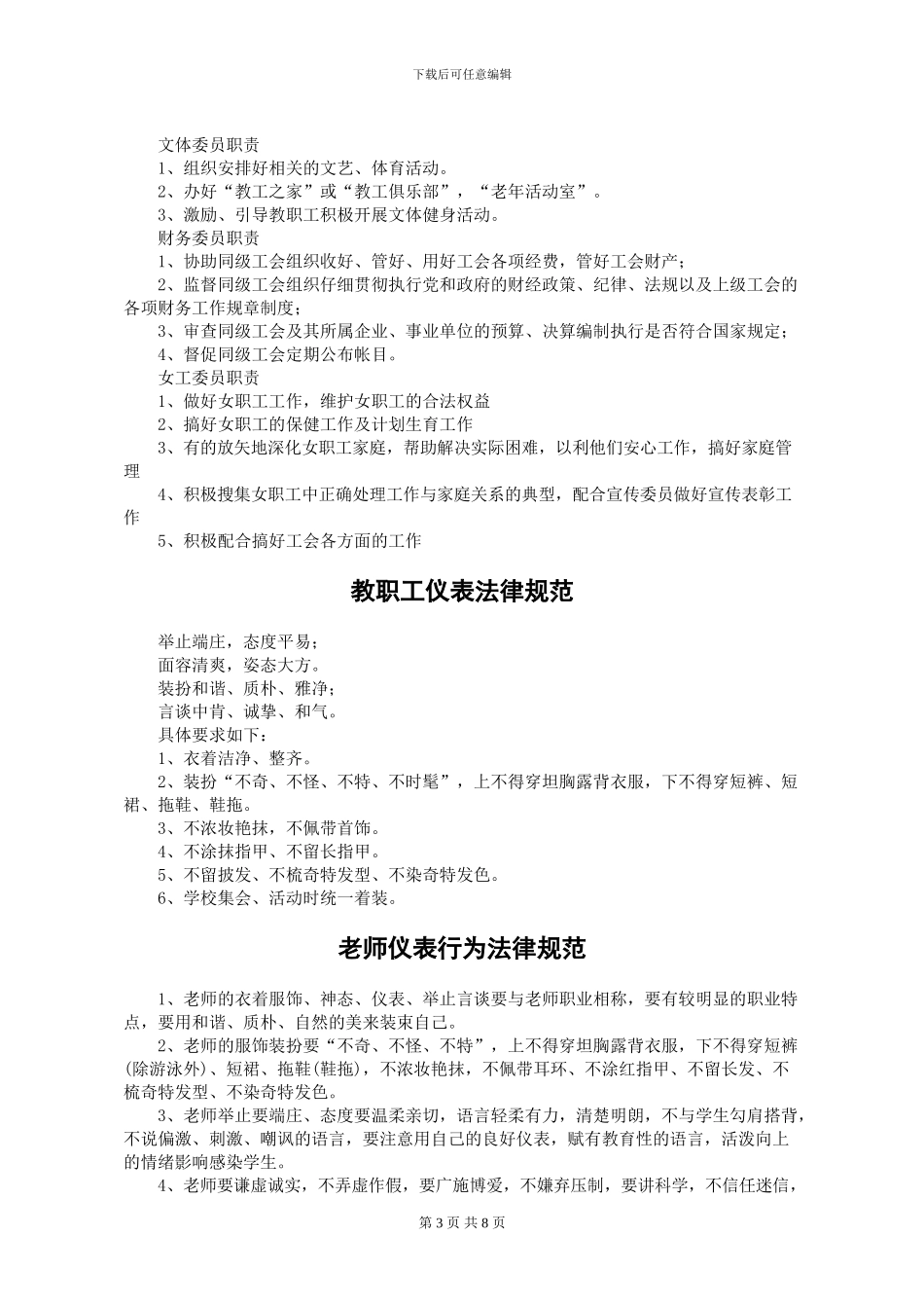 第五章-工会工作制度_第3页