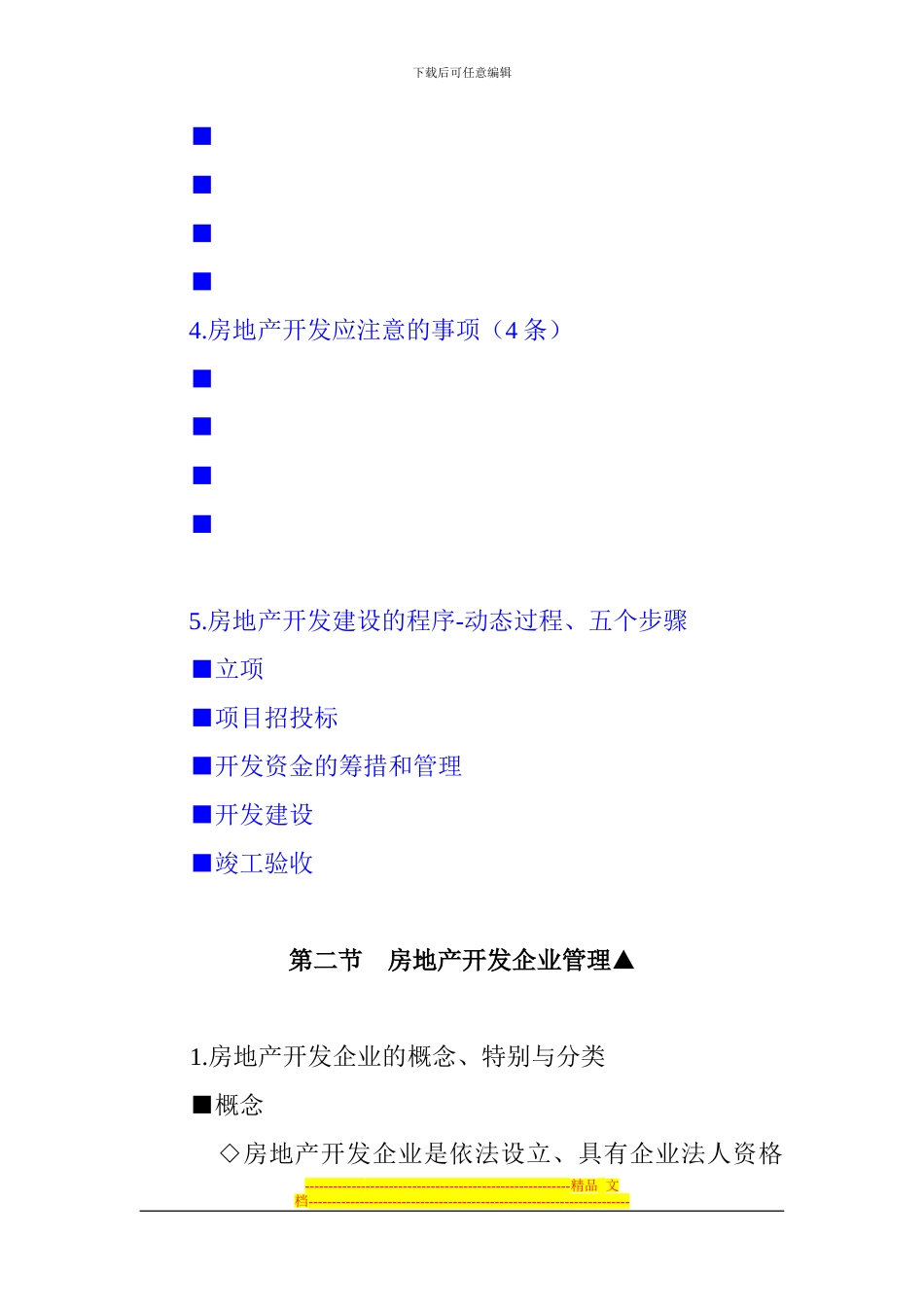 第五章-房地产开发与经营管理相关法律与制度政策-给学生_第2页
