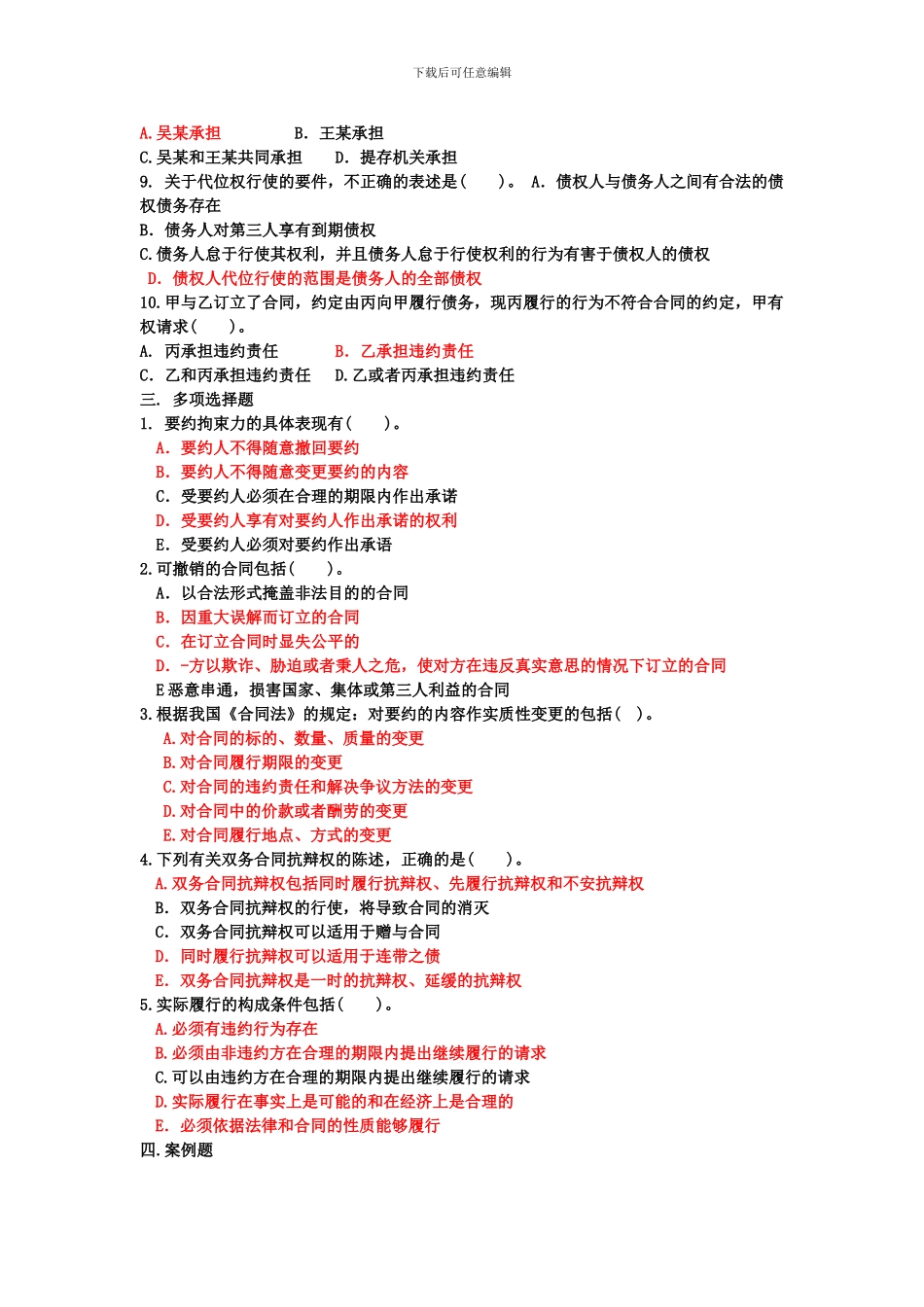 第五章-合同法答案_第2页