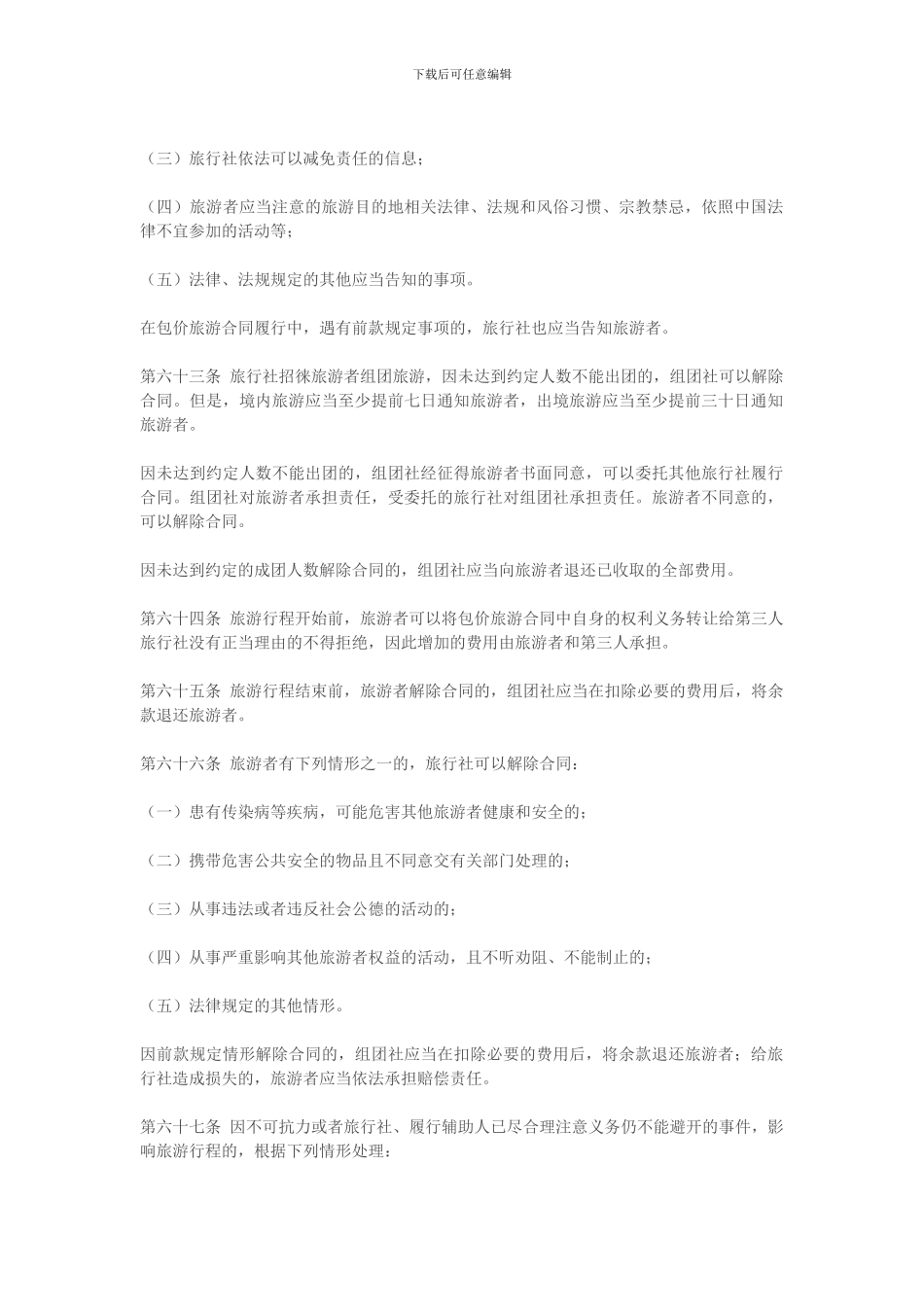 第五章-旅游服务合同_第2页