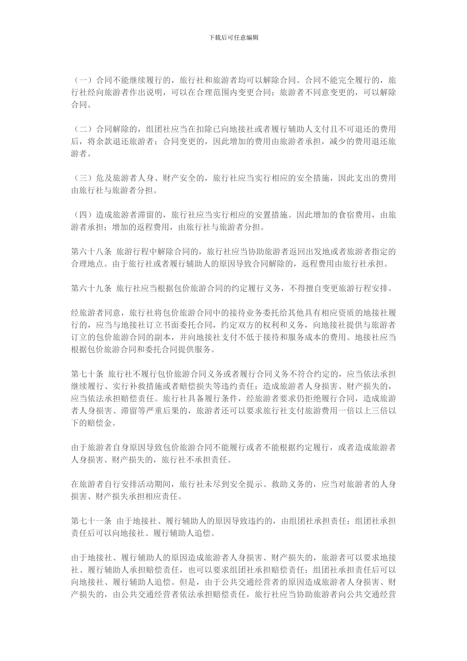 第五章-旅游服务合同_第3页