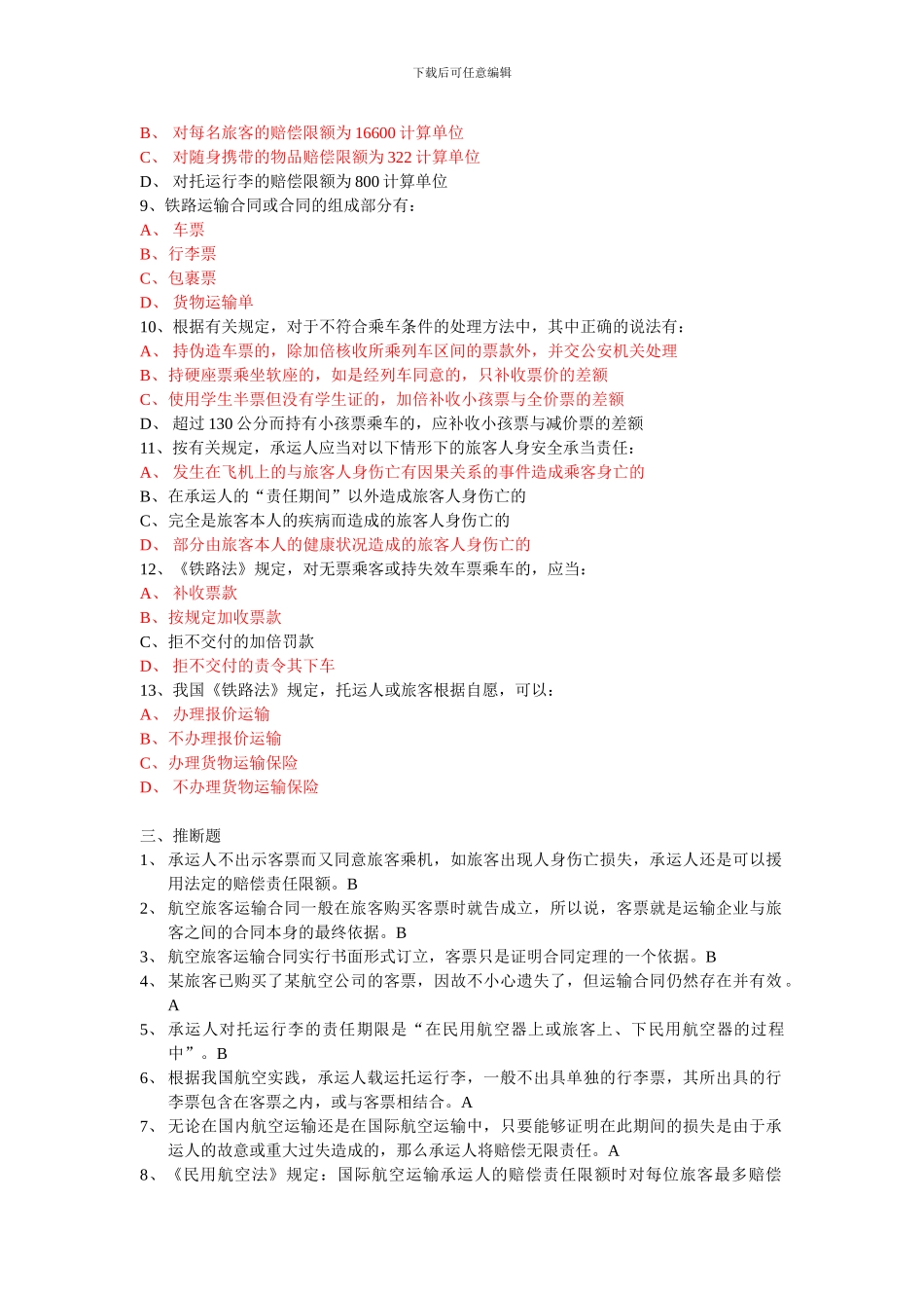 第五章-旅游交通管理法律制度_第3页