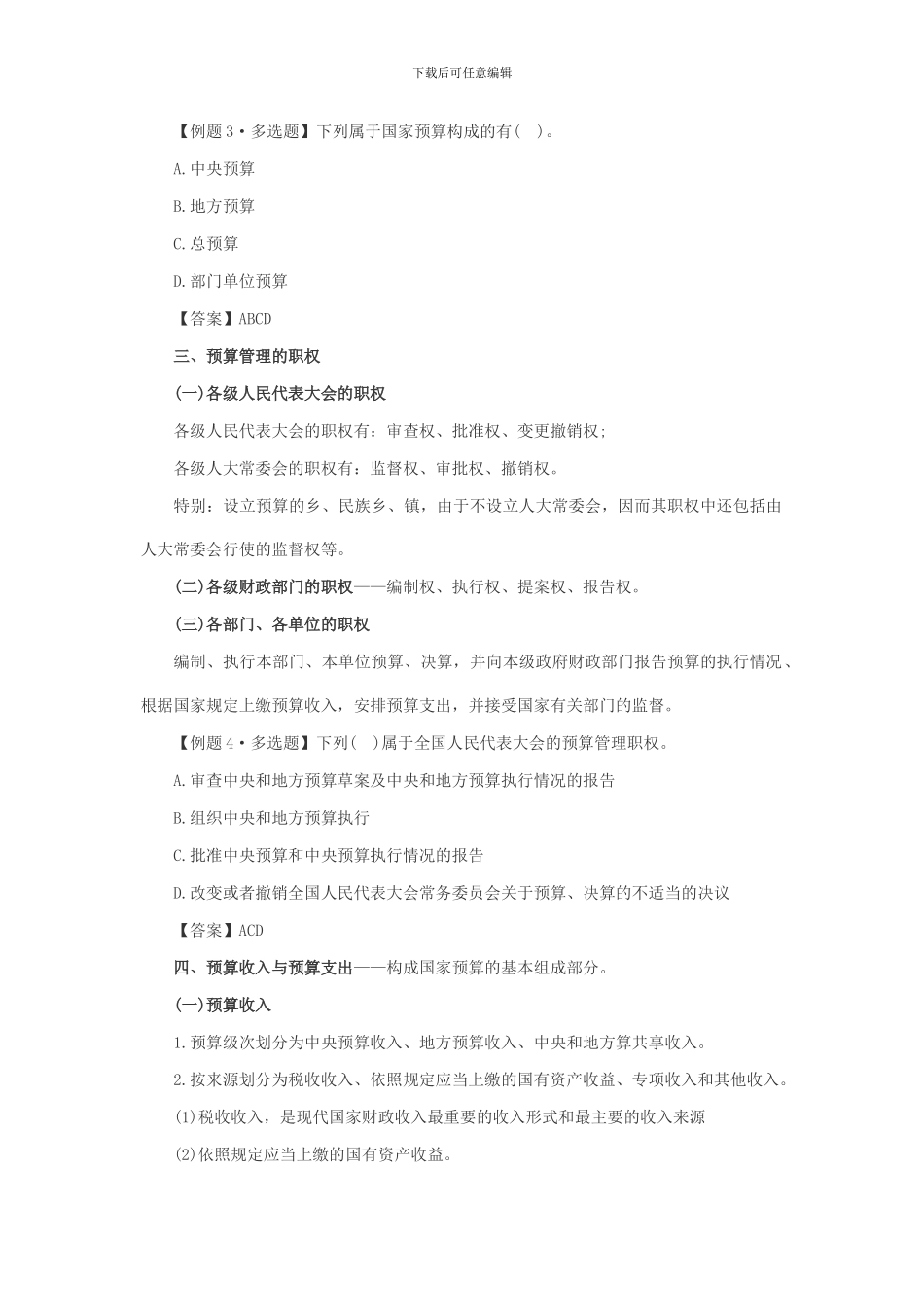 第五章-财政法规制度_第3页