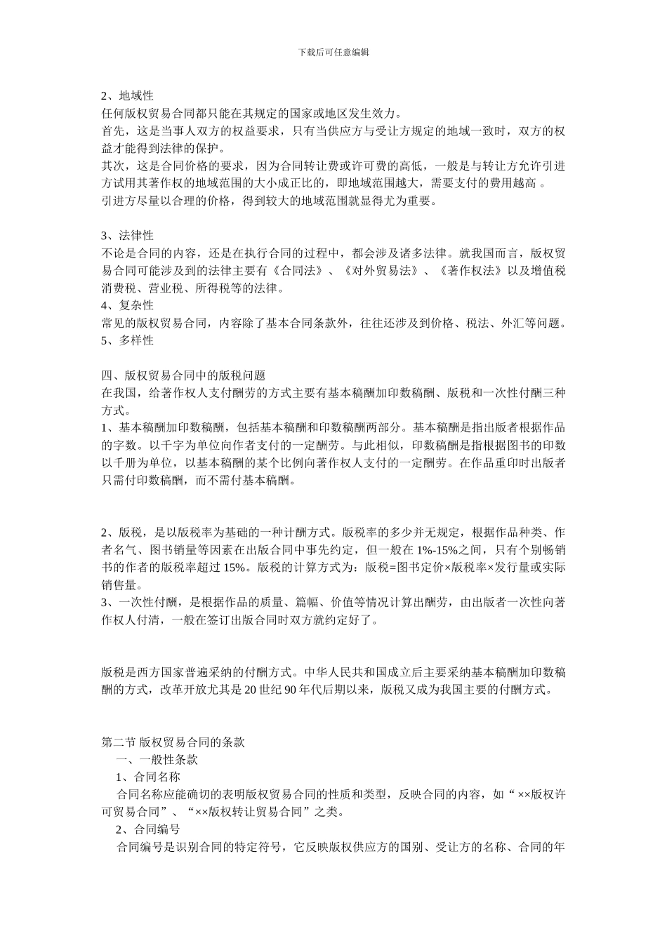 第五章-第六章-版权贸易合同、版权价格_第2页