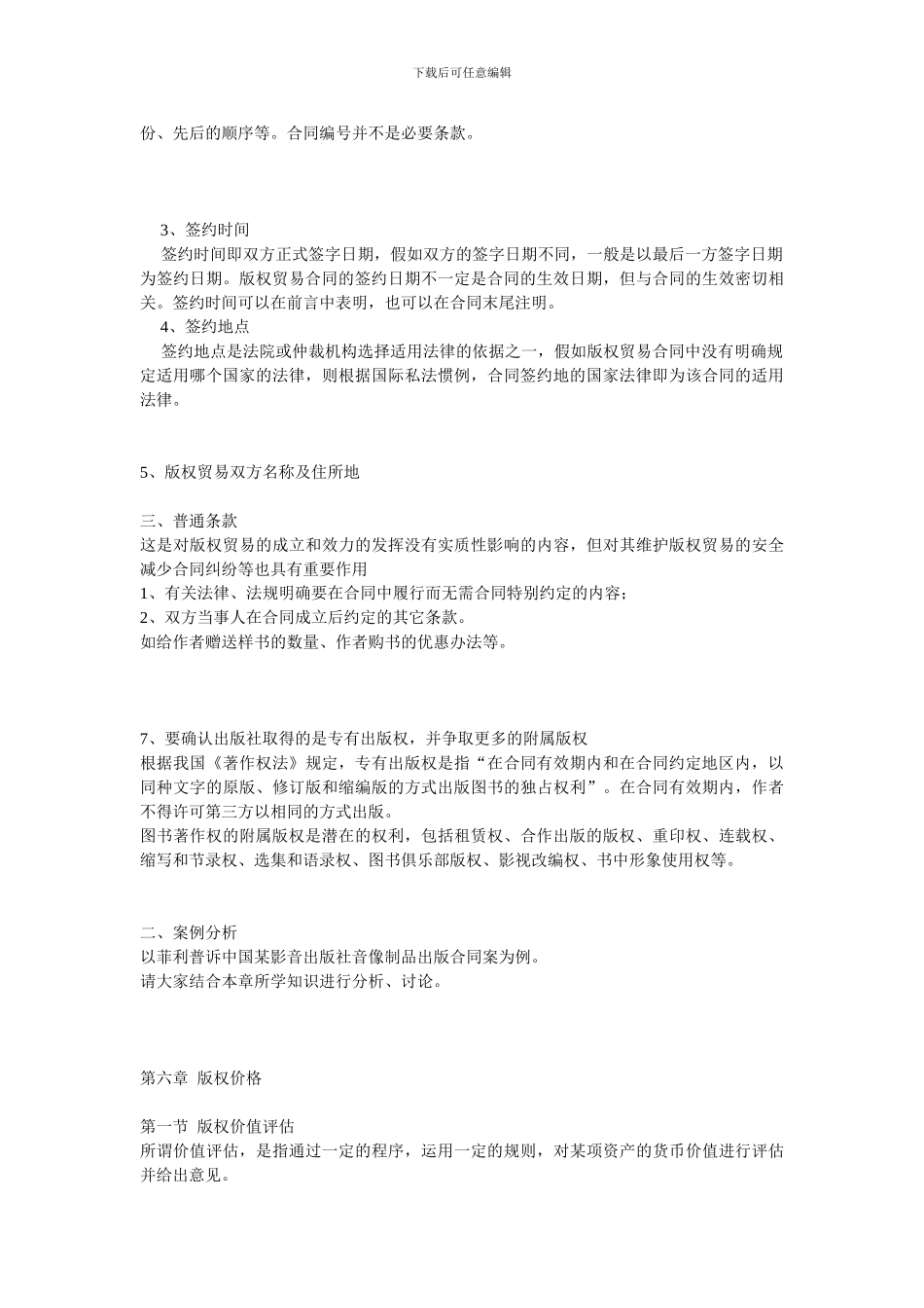 第五章-第六章-版权贸易合同、版权价格_第3页
