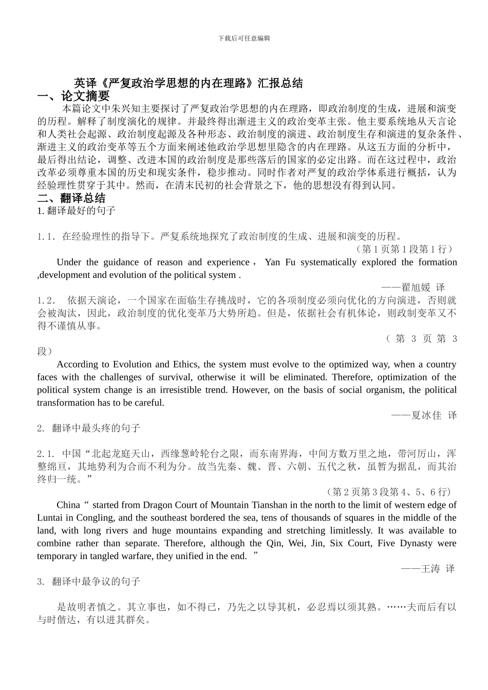 第二组英译论文汇报总结_第1页