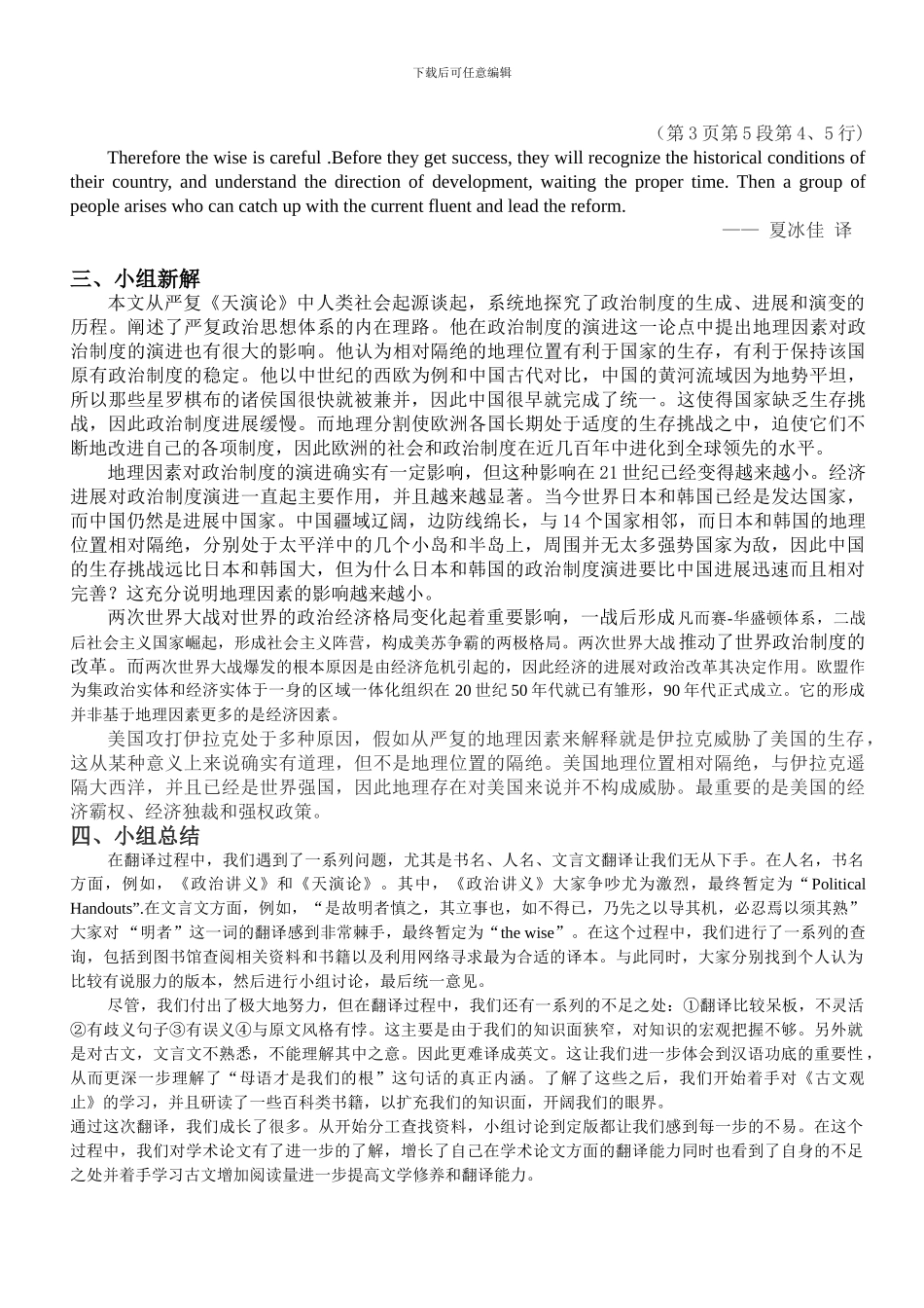 第二组英译论文汇报总结_第2页
