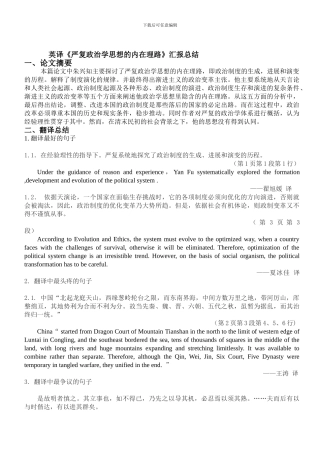 第二组英译论文汇报总结