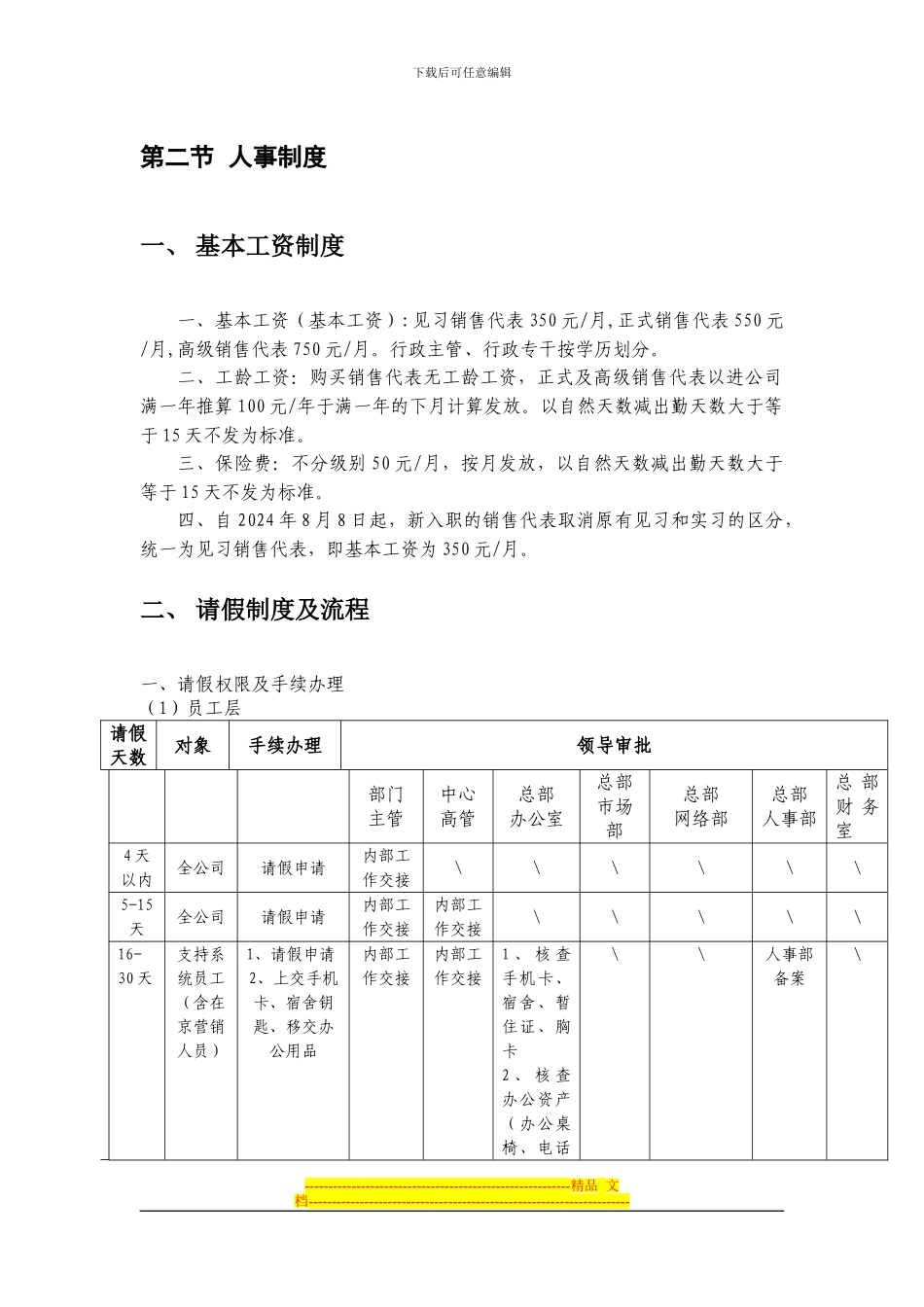 第二节--人事制度_第1页