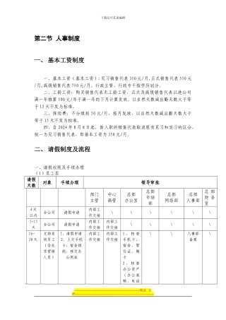第二节--人事制度