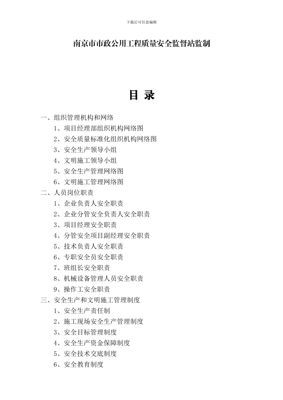 第二类-安全生产和文明施工管理制度_第2页