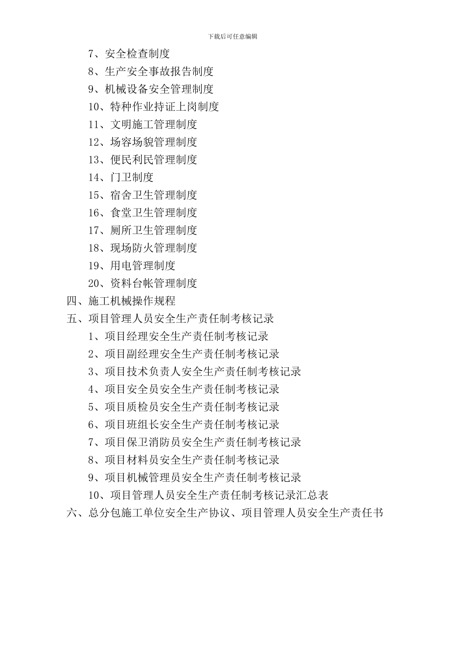 第二类-安全生产和文明施工管理制度_第3页