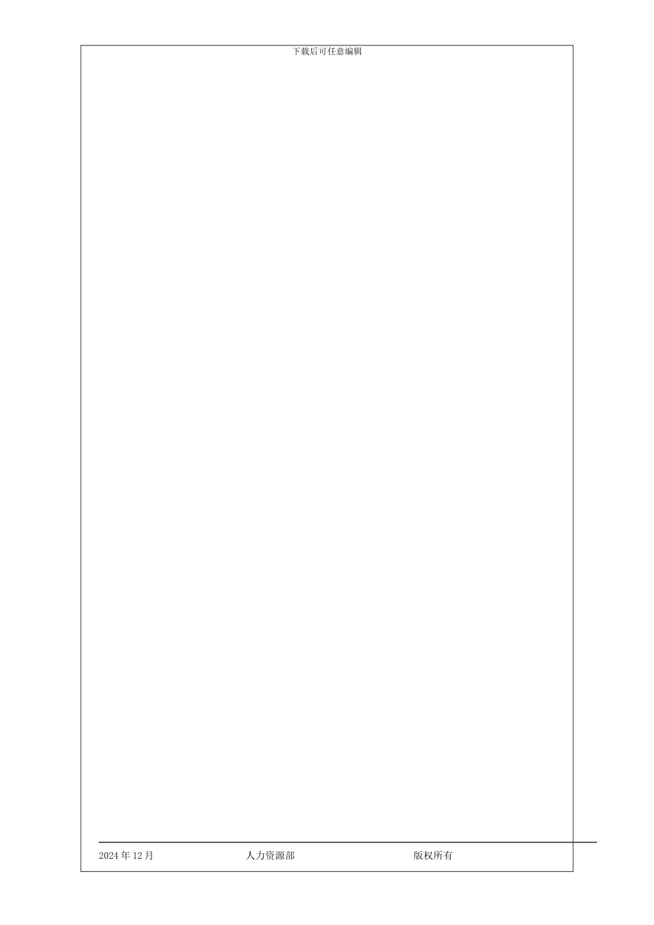 第五章ADS-HR-S006劳动合同管理流程_第3页