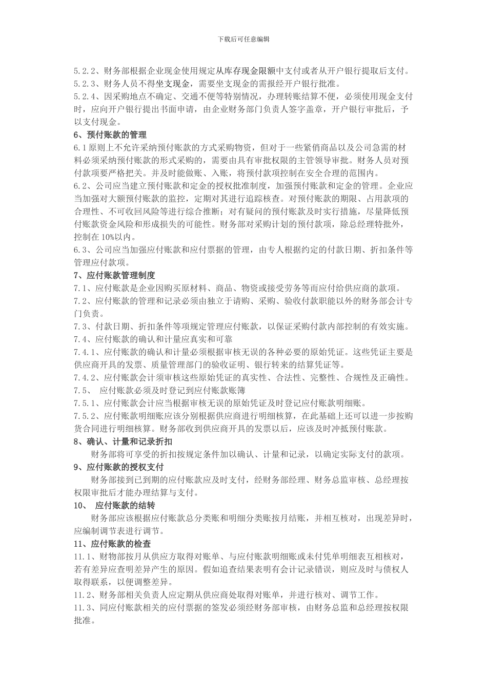 第五章-采购付款管理制度_第3页