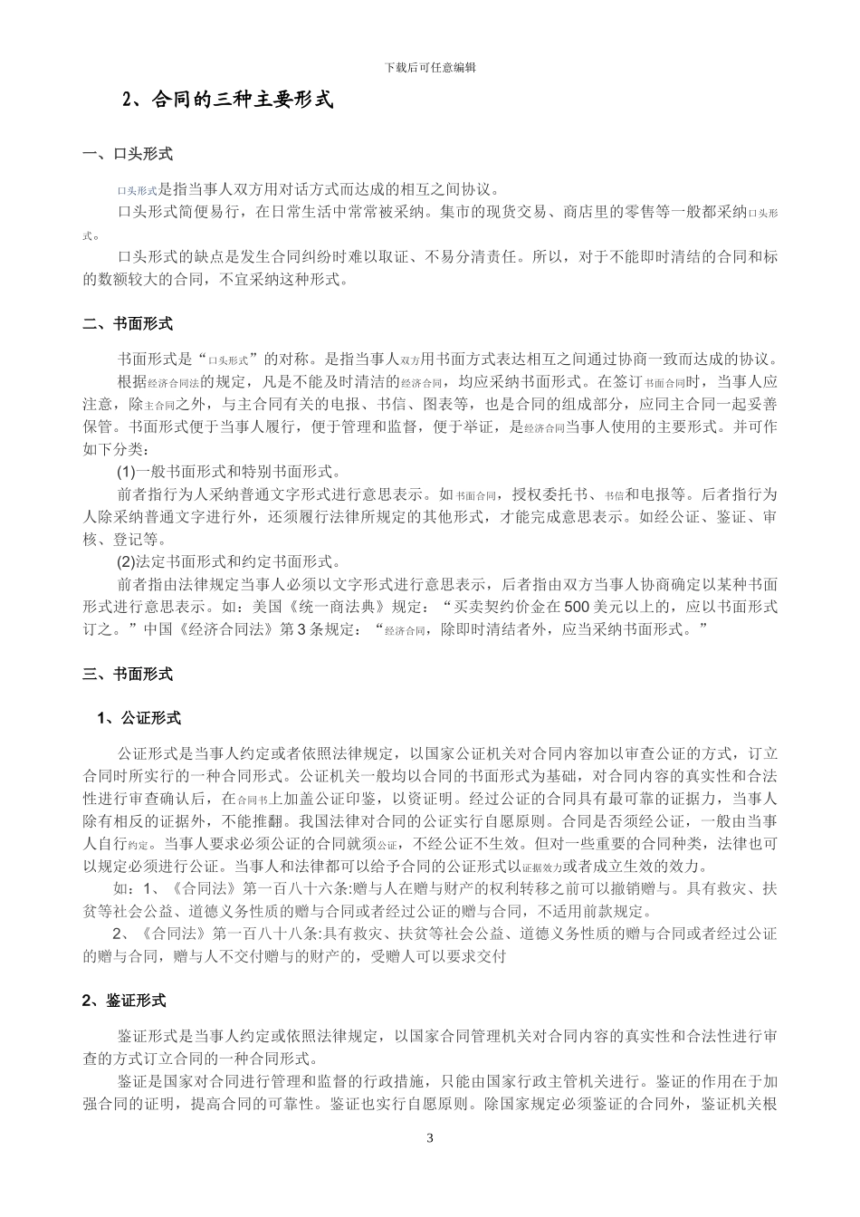 第五章第二、三节：合同的订立和效力_第3页