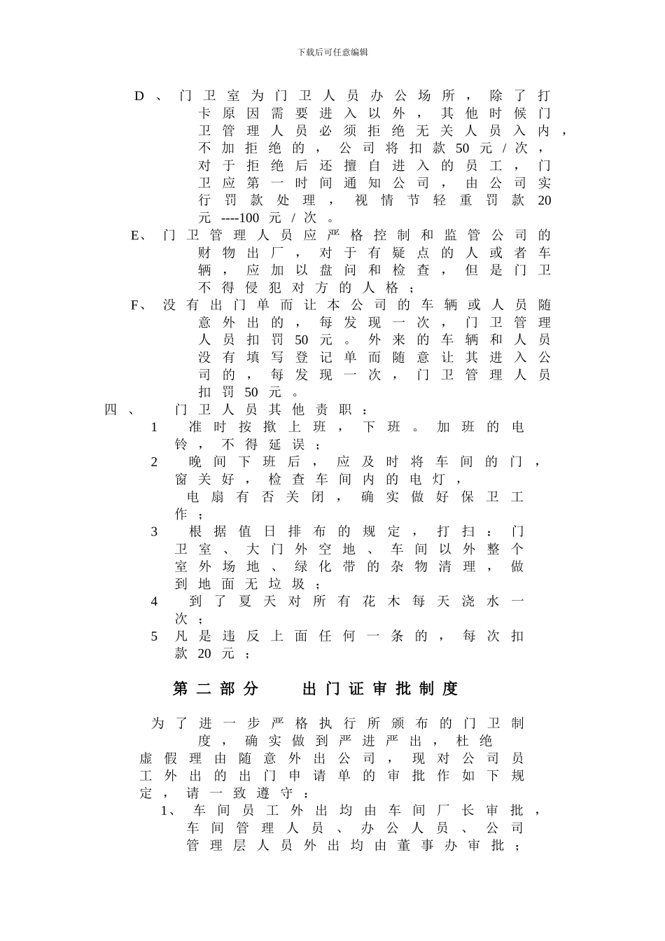 第五章、门卫管理制度_第3页