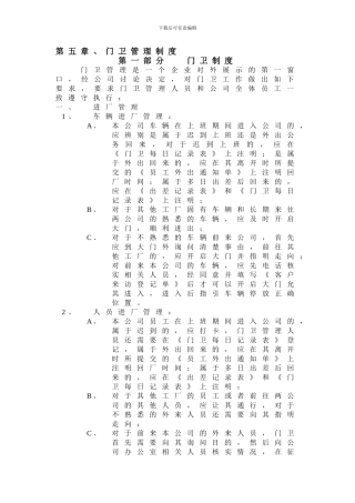 第五章、门卫管理制度