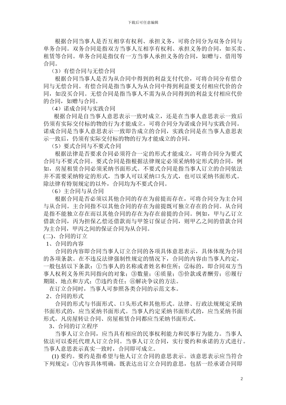 第五章：房地产经纪业务合同_第2页