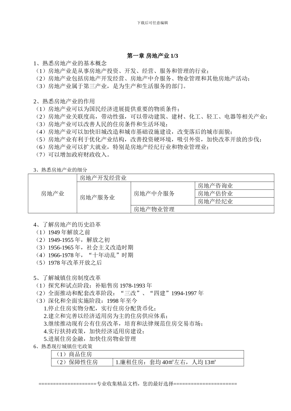 第五篇-房地产基本制度与政策_第2页