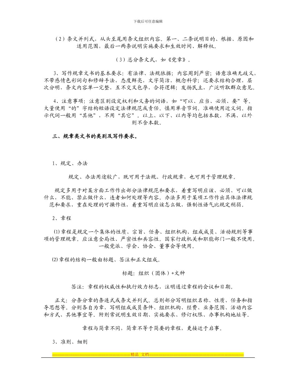 第五节--经济合同_第2页