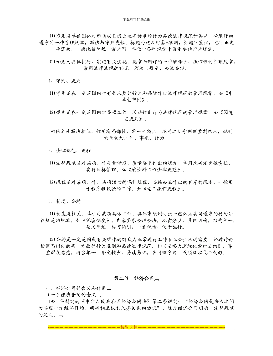 第五节--经济合同_第3页