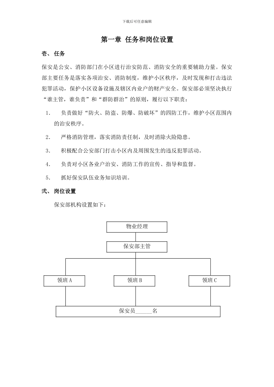 第五篇管理制度_第2页