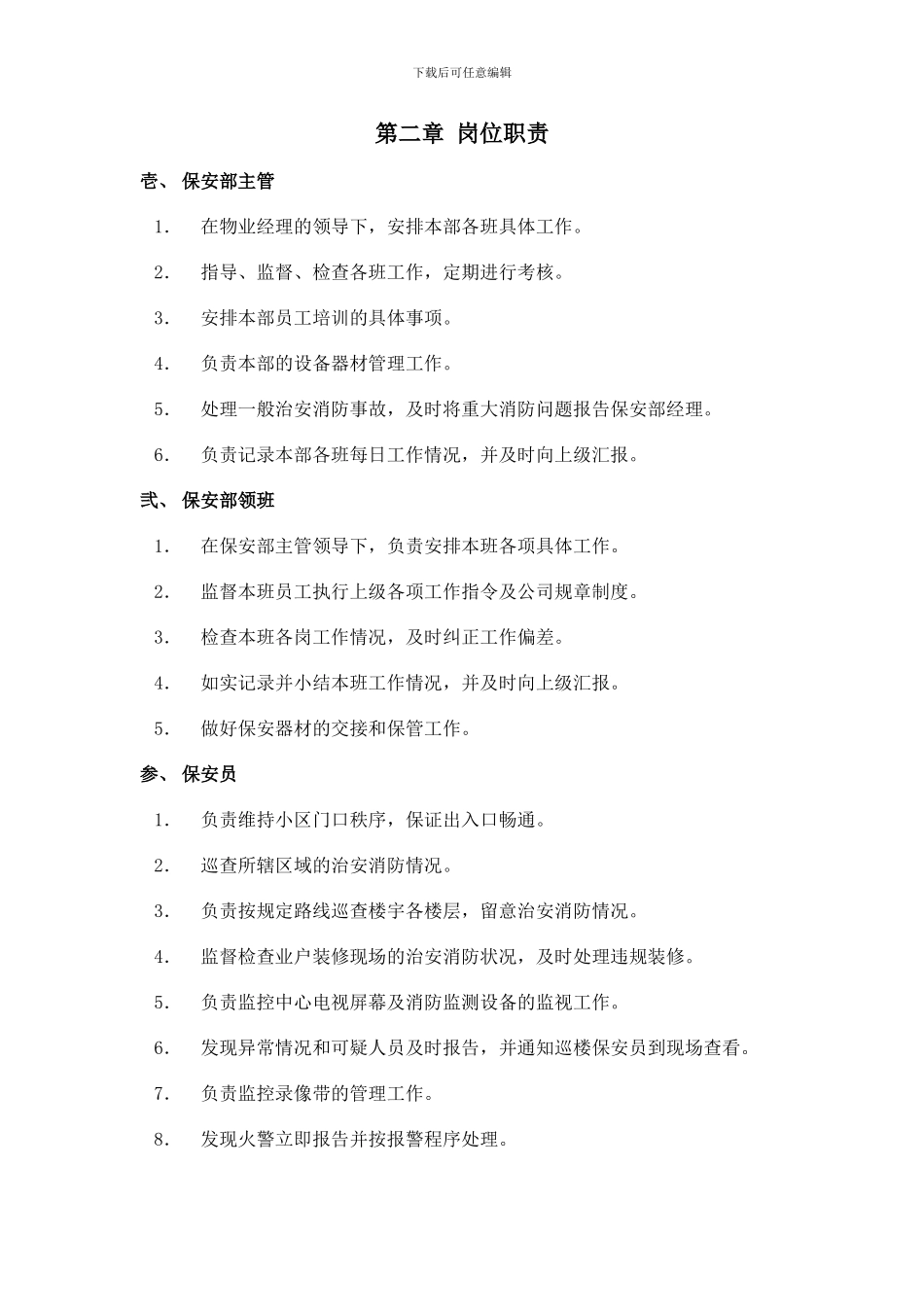第五篇管理制度_第3页