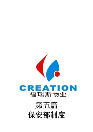 第五篇管理制度