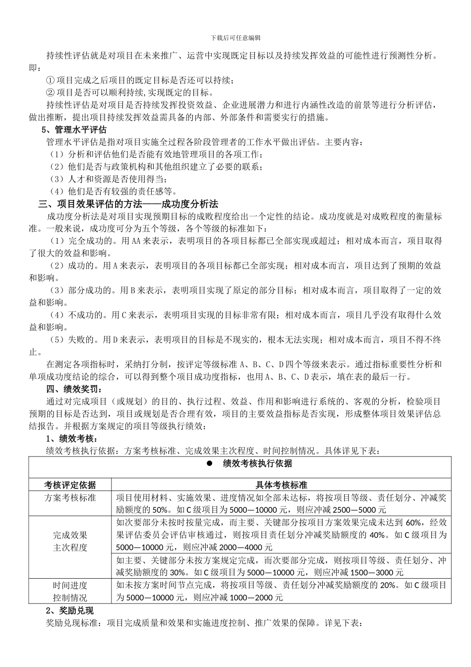 第五阶段《效果评估》流程制度——第五组_第2页