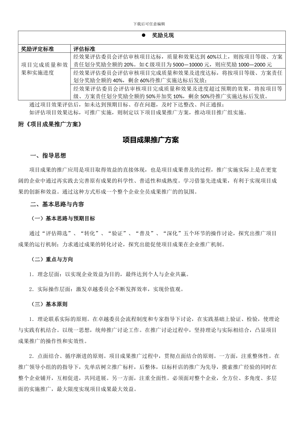 第五阶段《效果评估》流程制度——第五组_第3页