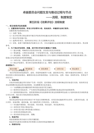 第五阶段《效果评估》流程制度——第五组