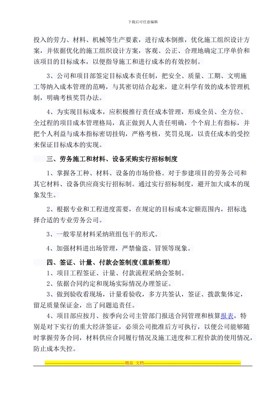 第五部分--项目工程施工成本控制管理制度_第2页