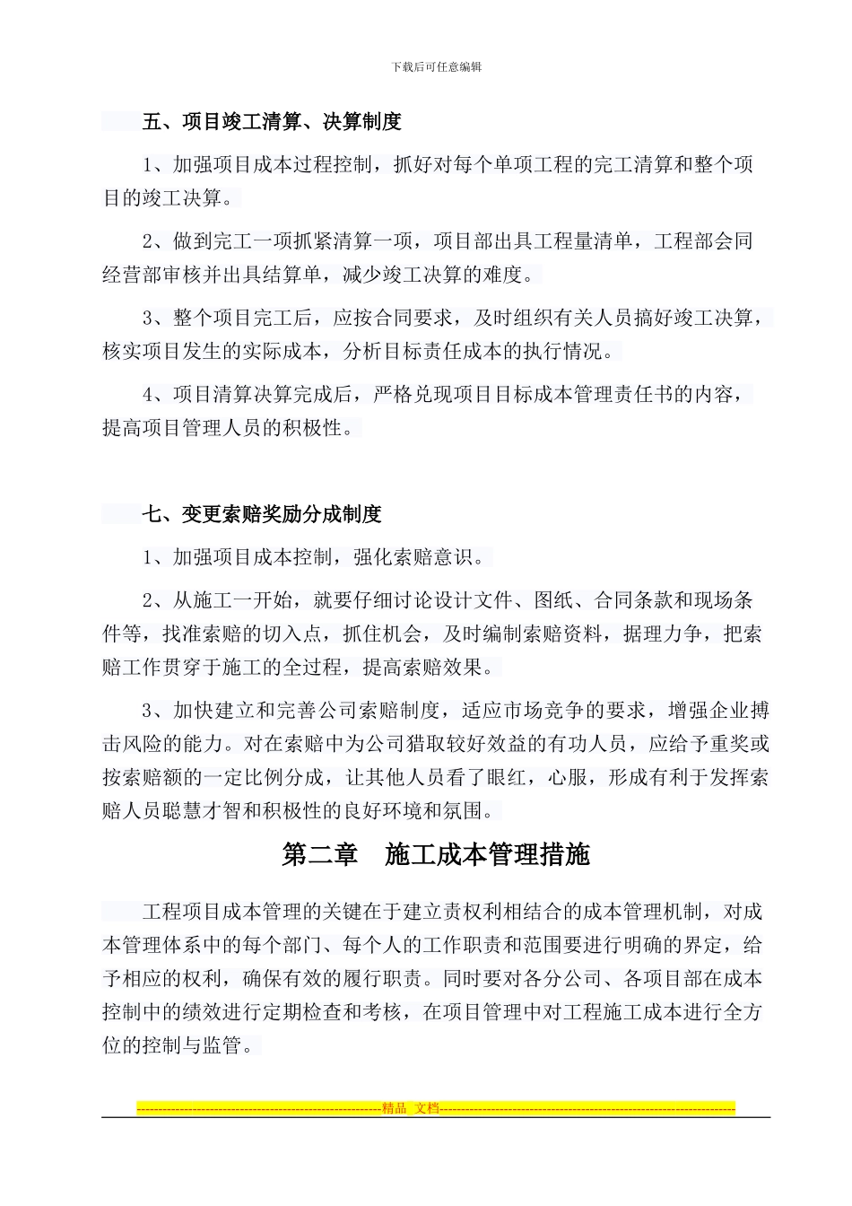 第五部分--项目工程施工成本控制管理制度_第3页