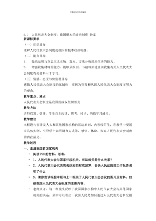 第五课第二框人民代表大会制度：我国的根本政治制度