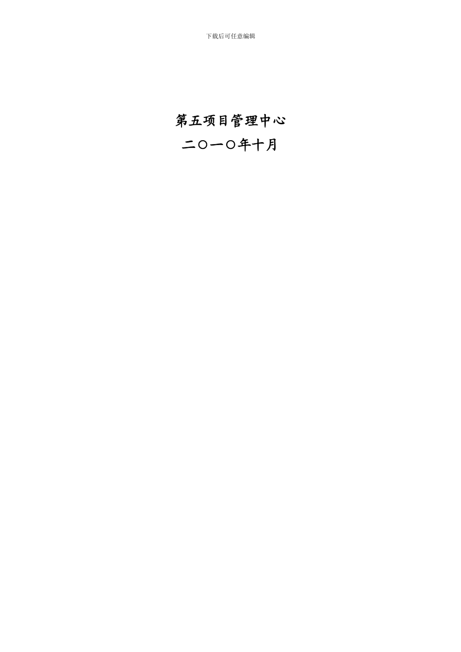 第五项目管理中心244号文制度汇编_第2页