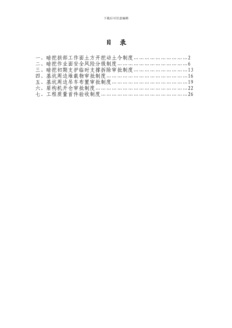 第五项目管理中心244号文制度汇编_第3页