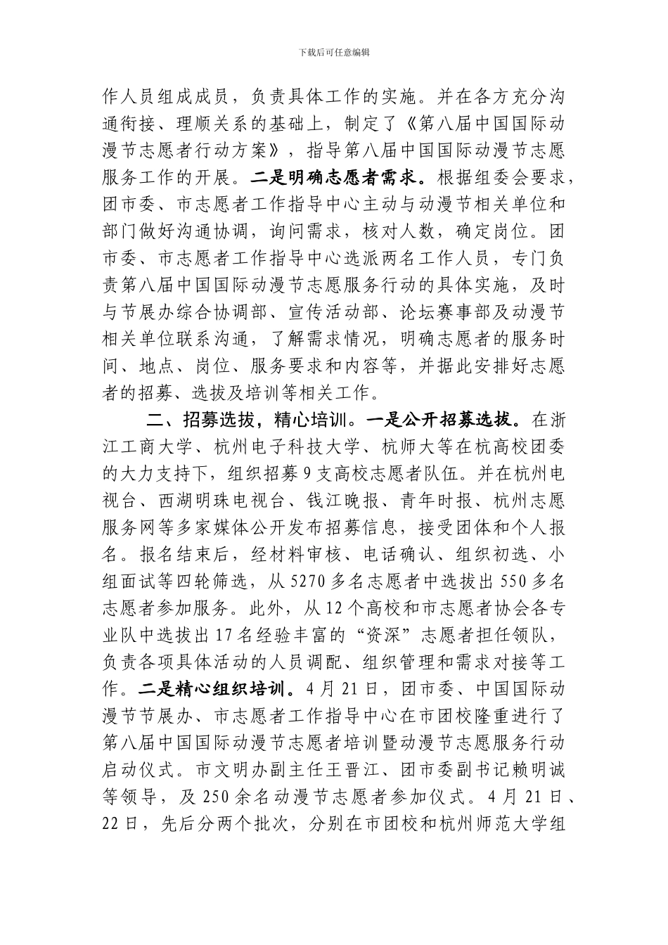 第八届中国国际动漫节志愿服务行动总结_第2页