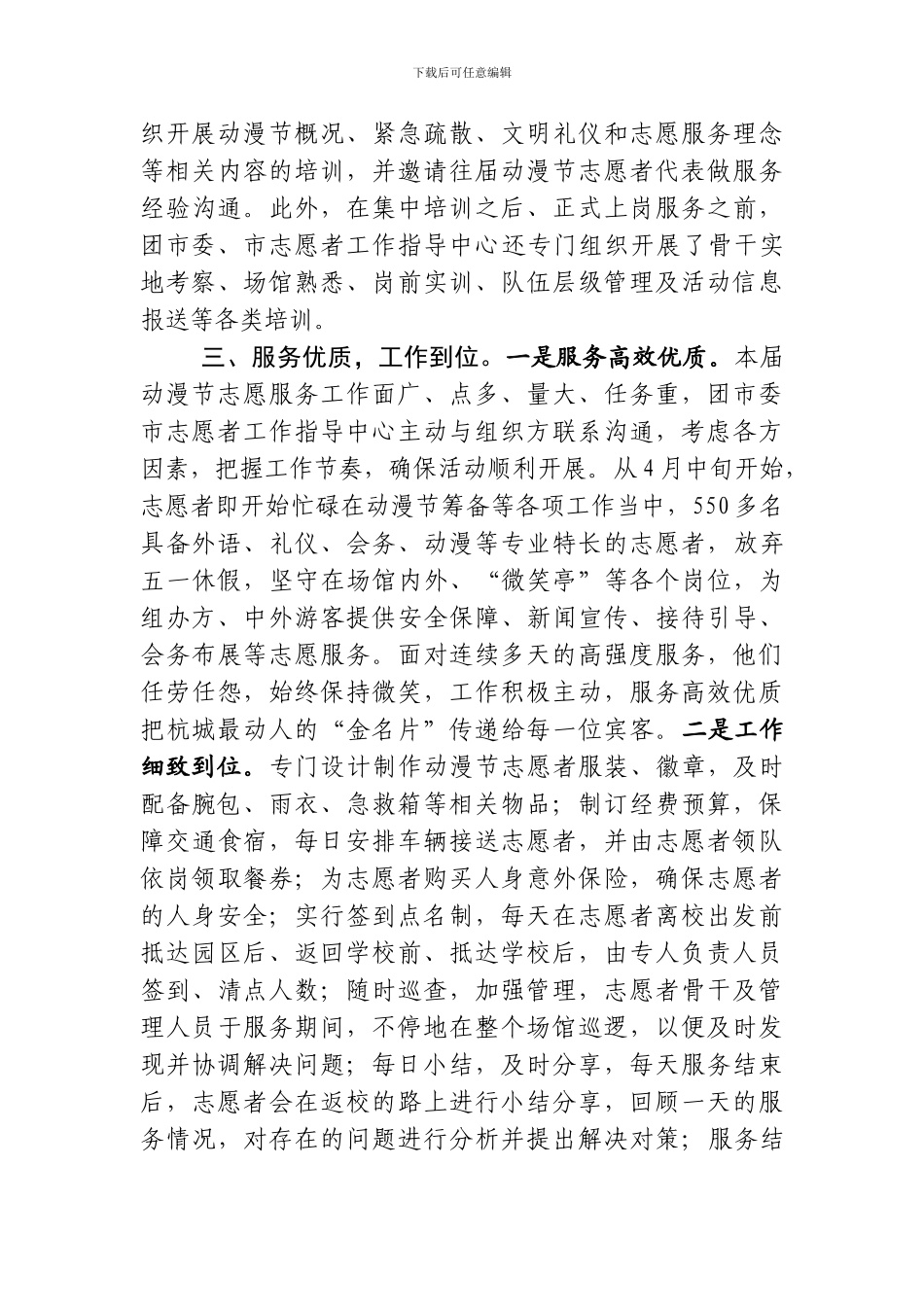 第八届中国国际动漫节志愿服务行动总结_第3页