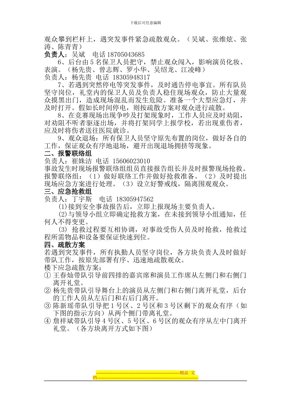 第八届宿舍才艺大赛安全预案123_第2页