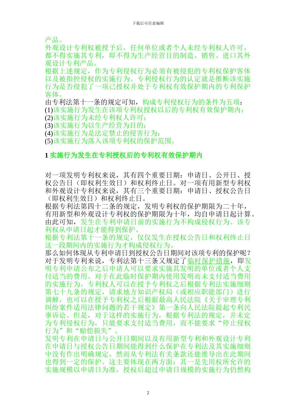 第五章--专利侵权诉讼中的专利代理_第2页