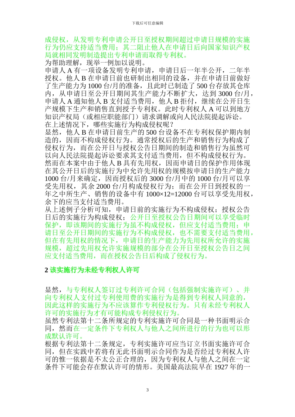 第五章--专利侵权诉讼中的专利代理_第3页