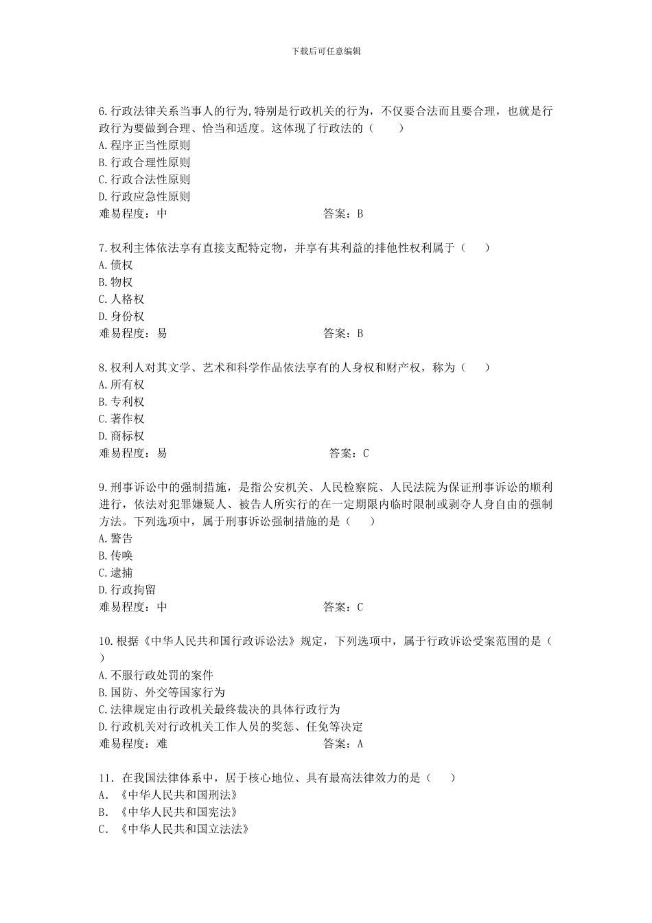 第八章--了解法律制度-自觉遵守法律_第2页