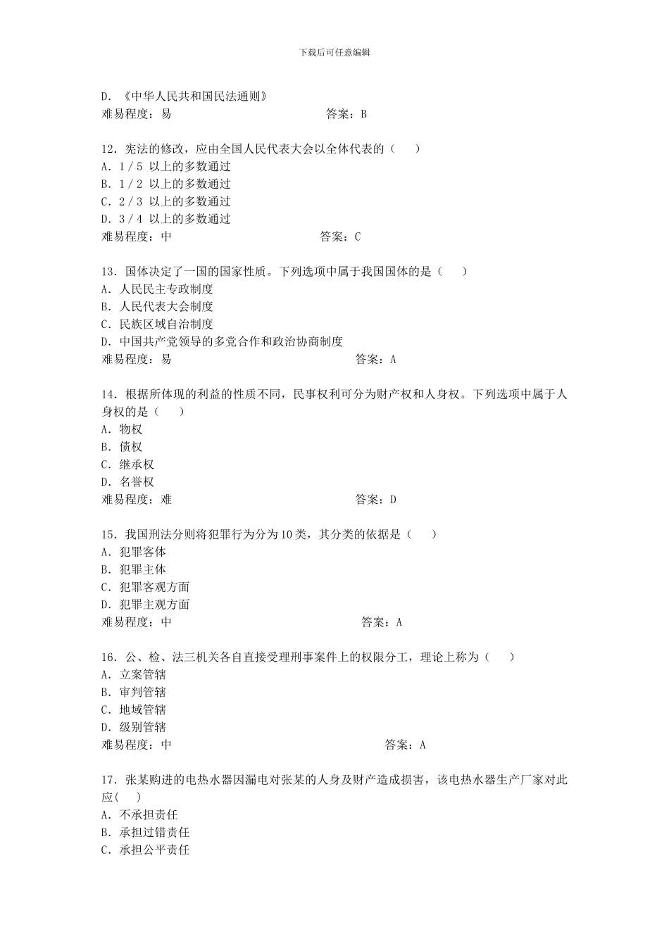 第八章--了解法律制度-自觉遵守法律_第3页