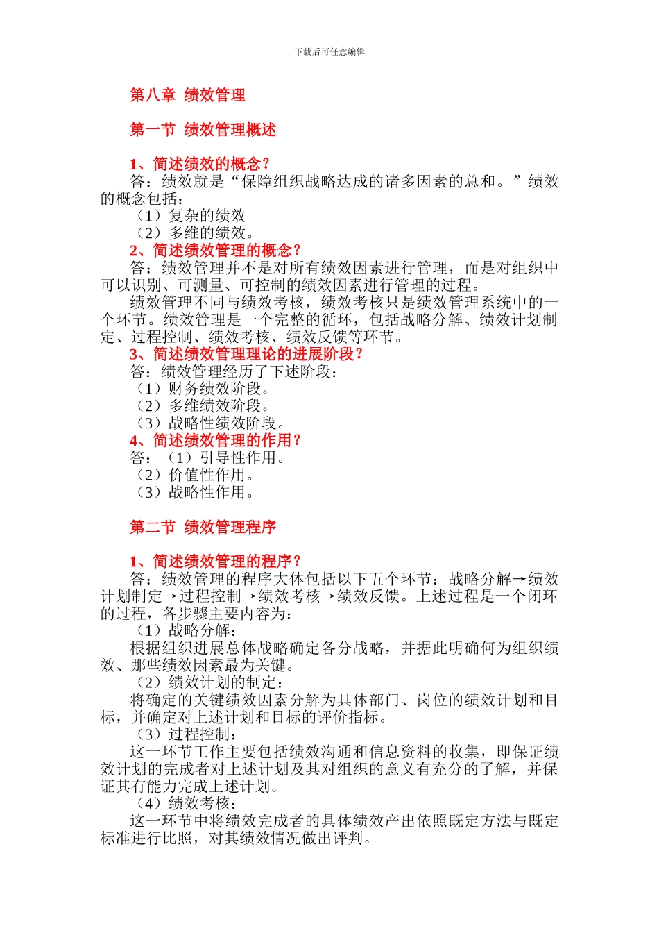 第八章--绩效管理_第1页