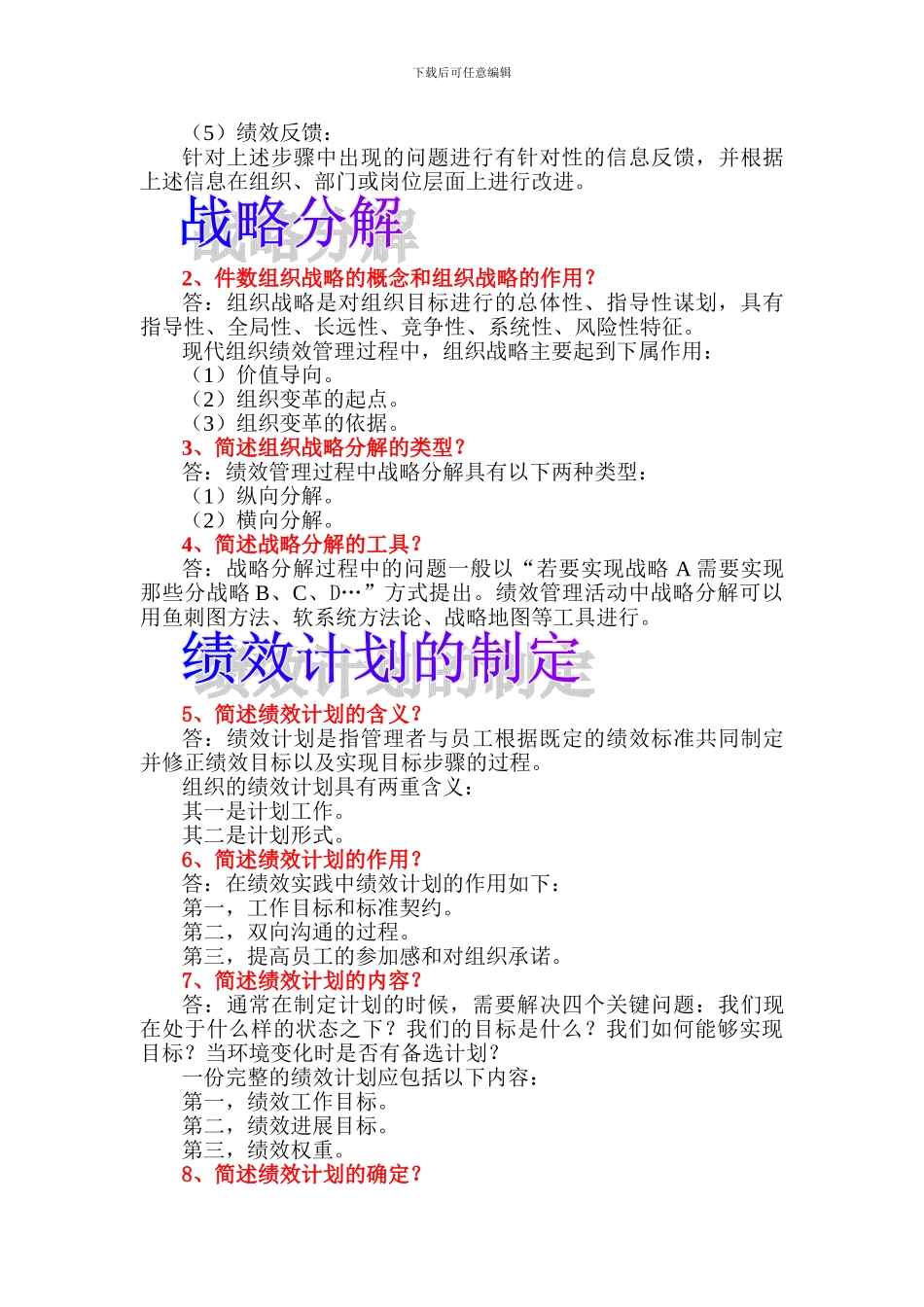 第八章--绩效管理_第2页