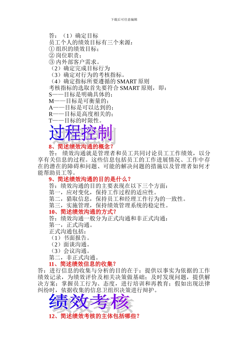 第八章--绩效管理_第3页